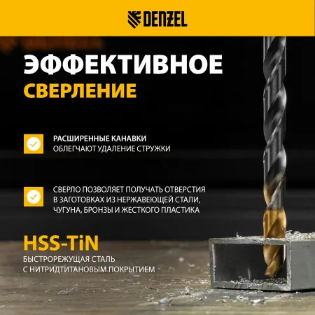 Сверло спиральное по металлу DENZEL 12 x 205 мм, Р6М5, Golden Tip, удлиненное