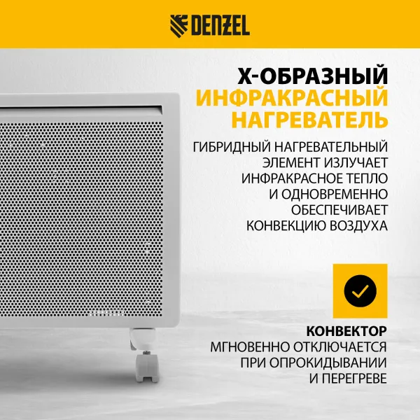 Конвектор гибридный электрический DENZEL HybridX-1000, ИК нагреватель, цифровой термостат