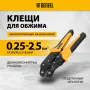 Клещи для обжима неизолированных наконечников DENZEL НК и НВ, разъемов РП, 0,25 - 2,5 мм2