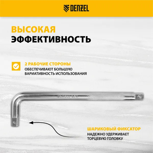 Вороток Г-образный DENZEL 250*50 мм, квадрат 1/2", CrV, матовый хром