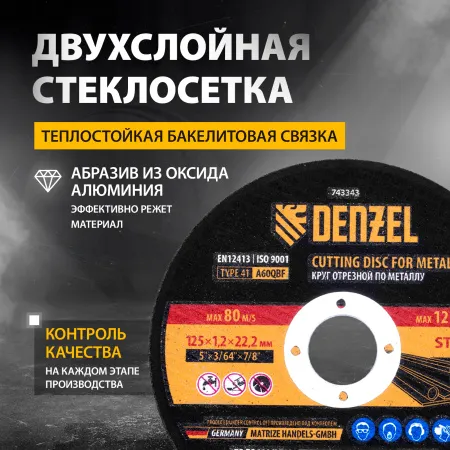 Круг отрезной по металлу DENZEL 125 х 1,2 х 22,2 мм, A60QBF