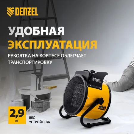 Тепловая пушка DENZEL DHC 3-150, 230 В, 0.025/1.5/3 кВт, керамический нагреватель