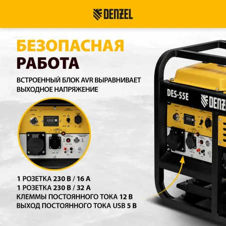 Генератор дизельный DENZEL DES-55E, 5,5 кВт, 230 В, 11 л, электростартер