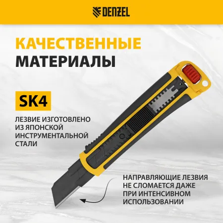 Нож DENZEL 25 мм, сменное лезвие, SK4, корпус из ABS + TPR, торцевой зажим