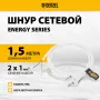 Шнур сетевой Energy Series DENZEL, ПВС, 1,5 м, 2 x 1 мм, с неразборной вилкой, белый