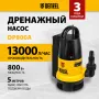 Дренажный насос DENZEL DP800A, 800 Вт, высота подъема 5 м, 13000 л/ч