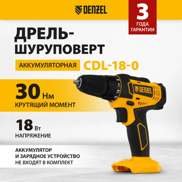Дрель-шуруповерт аккумуляторная DENZEL CDL-18-0, Li-Ion, 18 В