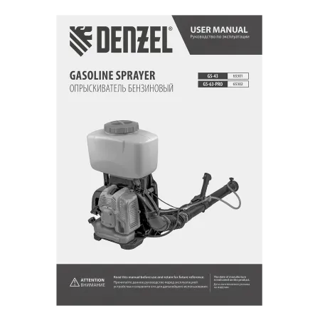 Опрыскиватель бензиновый DENZEL GS-63-PRO, 63 см3, бак 25 л