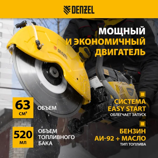 Бензорез DENZEL МС-6535, 65 см3, диаметр диска 350 мм