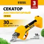 Секатор аккумуляторный DENZEL CP-30-0, 18В Li-Ion