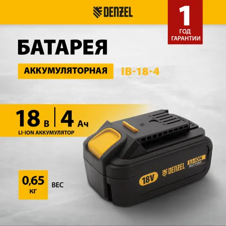 Аккумуляторная батарея DENZEL IB-18-4.0, Li-Ion, 18 В, 4.0 Ач