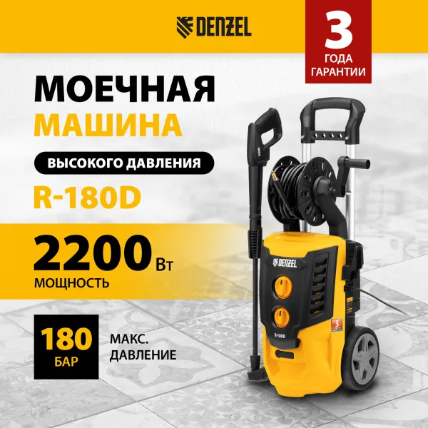 Моечная машина высокого давления DENZEL R-180D, 2200 Вт, 180 бар, 380 л/ч, с барабаном