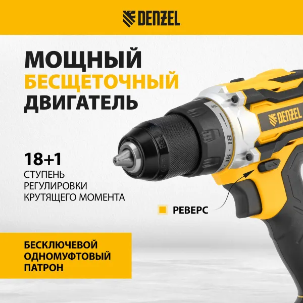 Дрель-шуруповерт аккумуляторная, бесщет. DENZEL BLDL-18-02 Li-Ion, 18 В