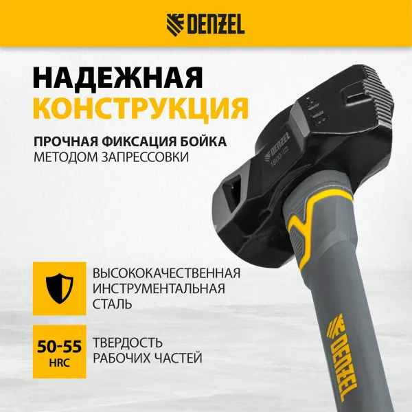Кувалда с клиновидным бойком DENZEL 1,8 кг, фибергласовая рукоятка c TPR
