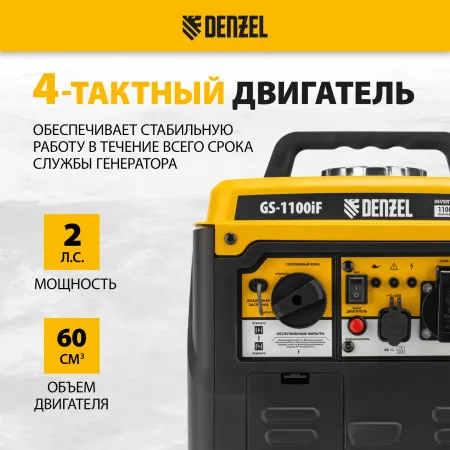 Генератор инверторный DENZEL GS-1100iF, 1,1 кВт, 230 В, ручной старт
