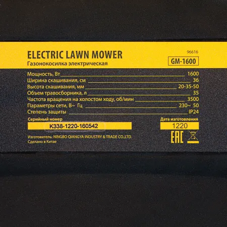Газонокосилка электрическая DENZEL GM-1600, 1600 Вт, ширина 36 см, 3 уровня, 35 л