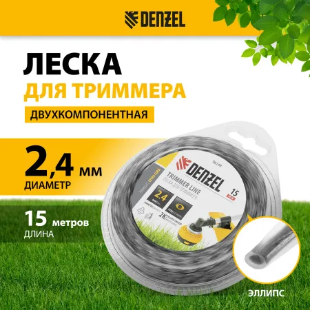 Леска для триммера DENZEL 96248 двухкомпонентная эллипс 2,4мм х 15м, блистер EXTRA CORD