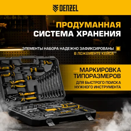 Набор инструментов DENZEL 1/2", 1/4", CrV, S2, пластиковый кейс, 84 предмета