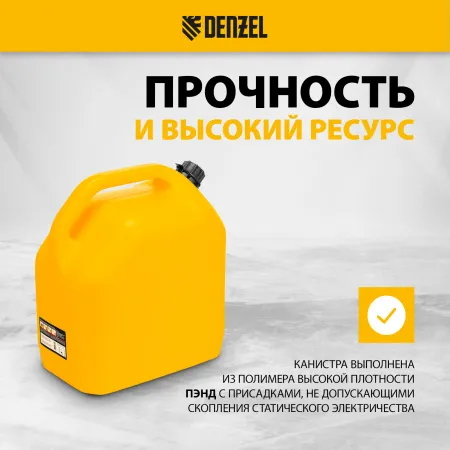 Пластиковая канистра DENZEL 53132, 25 л, для ГСМ, премиум