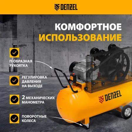 Компрессор воздушный DENZEL рем. привод BCV 5500-T/200, 5,5 кВт, 200 литров, 850 л/мин