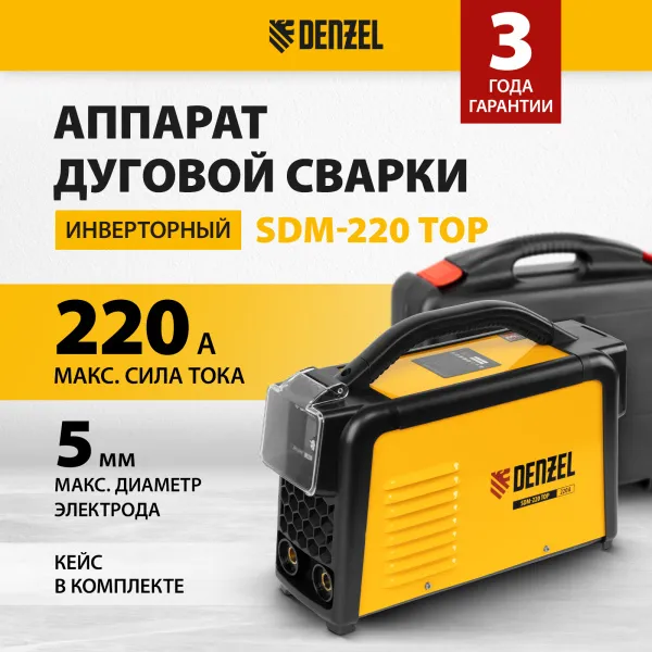 Аппарат инвертор. дуговой сварки DENZEL SDM-220 Top, 220 А, ПВ 60% кейс