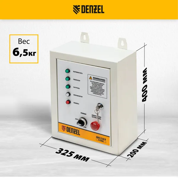 Блок автоматического запуска DENZEL PS-120TS