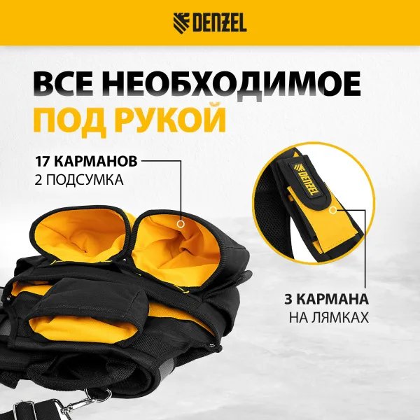 Пояс монтажника усиленный DENZEL с лямками, сумки поясные, держатель для молотка