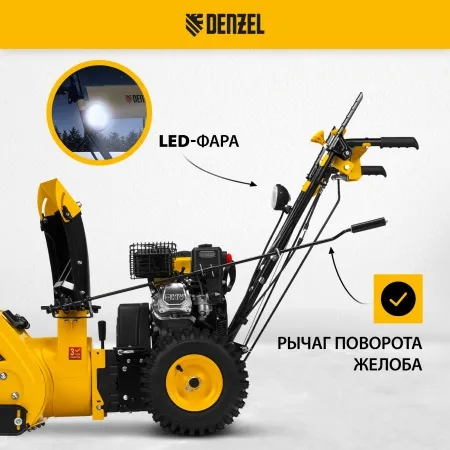Снегоуборщик гибридный с функц. подметания DENZEL SWB-600, 212 сс, руч. старт, 2 насадки