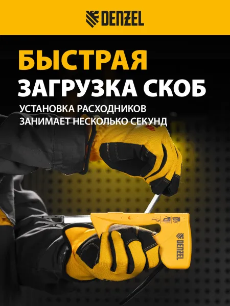 Степлер пластиковый DENZEL скобы в комплекте, тип 53, 6-10 мм