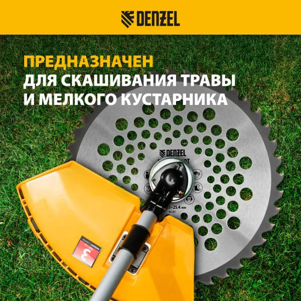 Диск для триммера DENZEL 255 х 25,4 40 зубьев