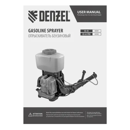 Опрыскиватель бензиновый DENZEL GS-43, 43 см3, бак 14 л