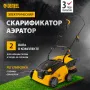 Скарификатор-аэратор  электрический DENZEL SAE-1500, 1500 Вт, -11/+5 мм, 32 cм