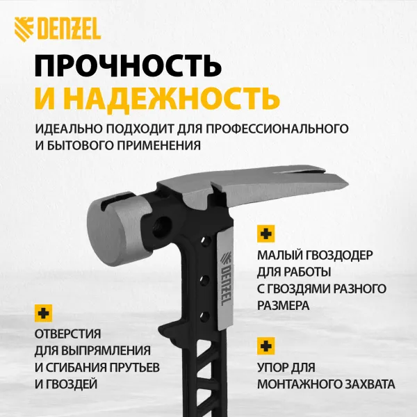 Молоток строительный DENZEL 450 г, цельнокованый,боек с магнитом, двухкомп. обрезин. рук-ка