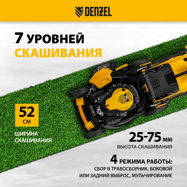 Газонокосилка бензиновая DENZEL GLD-520SP-VE, 196 см3, ширина 52 см, электрический старт