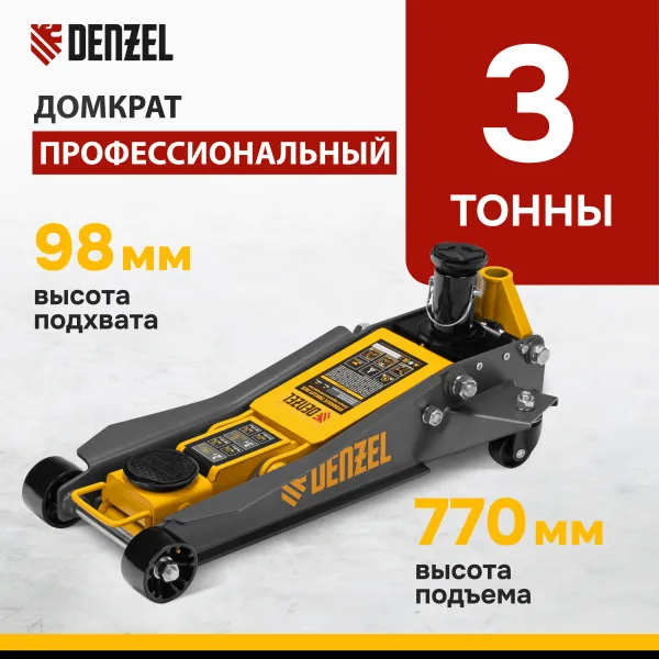 Домкрат гидравлический подкатной DENZEL 2/3 т, 98-770 мм, быстрый подъем, низ. подхват, проф, SUV