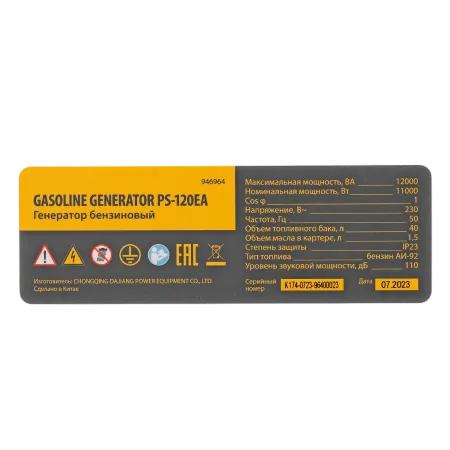 Генератор бензиновый DENZEL PS-120EA, 12 кВт,230 В, 40л, разъем ATS,эл.старт