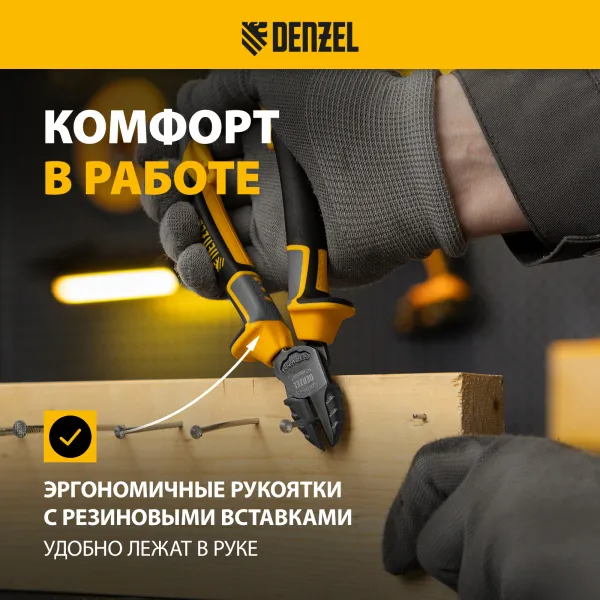 Бокорезы DENZEL 180 мм, трехкомпонентные рукоятки Denzel