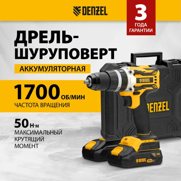 Дрель-шуруповерт аккумуляторная ударная бесщет DENZEL CIDB-18-02, Li-Ion, 18 В
