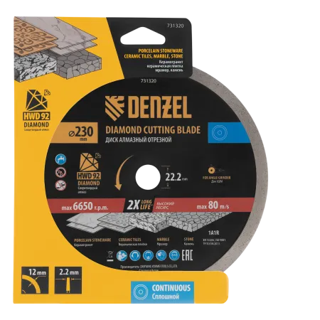Диск алмазный отрезной DENZEL ф230 х 22,2 мм, Сплошной, мокрое резание, HWD92
