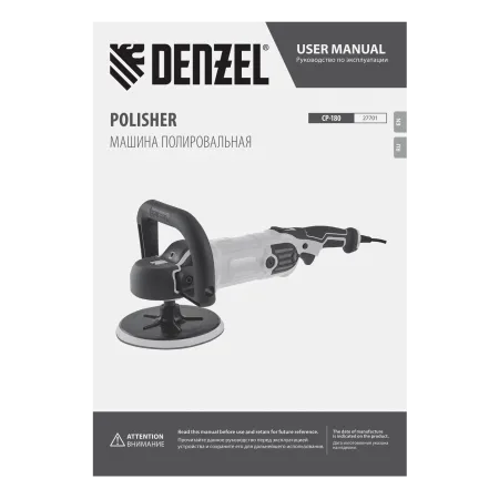 Машина полировальная DENZEL CP-180, 1400 Вт, 180 мм, 0-3000 об/мин