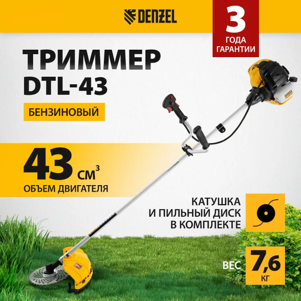 Триммер бензиновый DENZEL DTL-43, 43 см3, неразъемная штанга