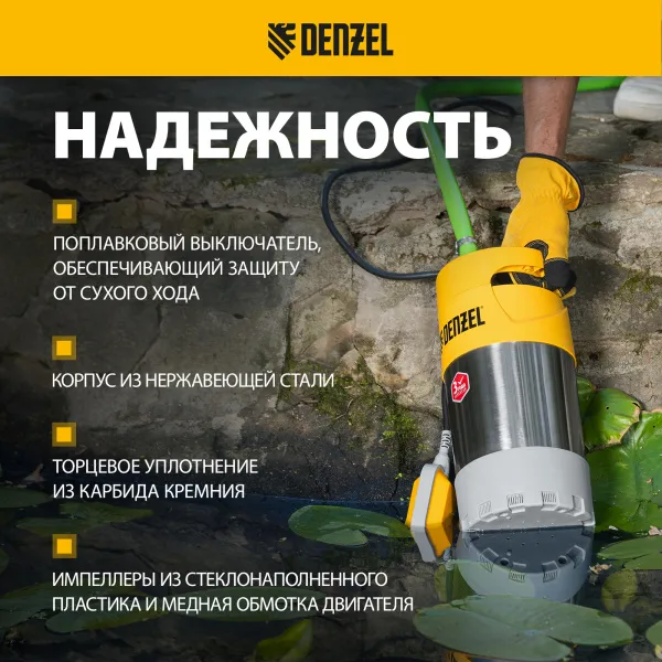 Погружной насос высокого давления DENZEL PH-900, X-Pro, высота подъема 30 м, 900 Вт, 5500 л/ч