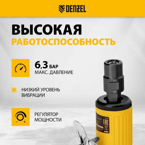 Пневмошлифмашина прямая DENZEL PGS25000, 25000 об/мин, 10 шлиф. камней, цанга - 3, 6 мм, 113 л/мин