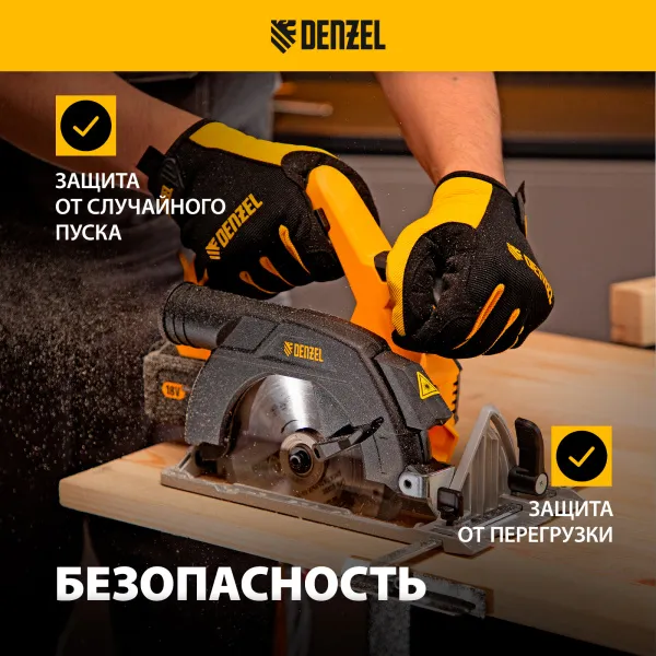 Пила циркулярная аккумуляторная бесщет. DENZEL CCS-165, 18В Li-Ion