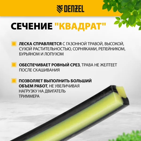 Леска для триммера DENZEL двухкомпонентная квадратная, 2,0мм х 15м, блистер SkyCutter