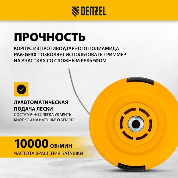 Катушка для триммера DENZEL 96316 универсальная, М10 x 1.25, М8, левая резьба