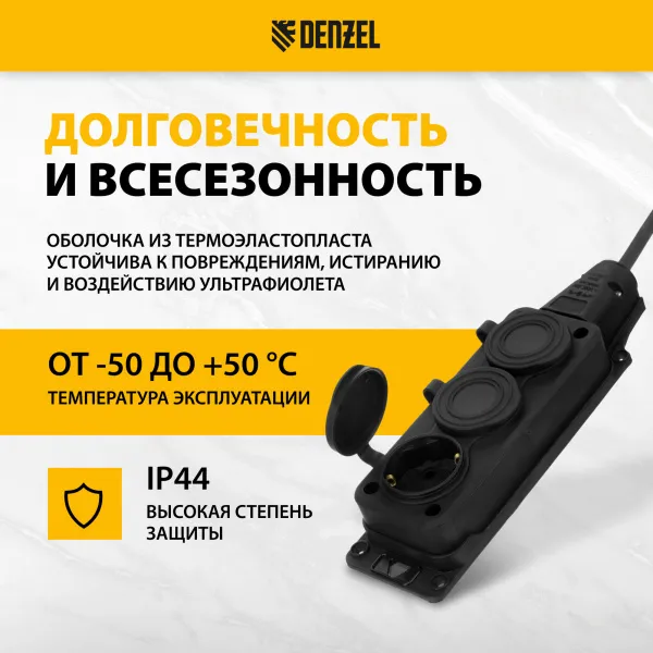 Удлинитель-шнур силовой Top Series DENZEL, КГТТ, 20 м, 3 розетки, 3 x 2,5 мм