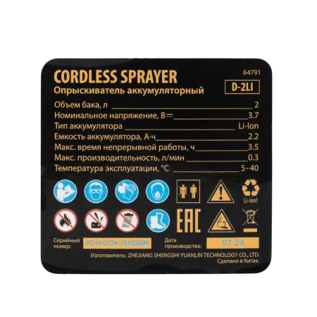 Опрыскиватель аккумуляторный DENZEL D-2LI, 2 л, 3,7 В, 2,2 Ач