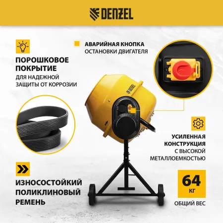 Бетоносмеситель DENZEL B-180, 700 Вт, 180 л