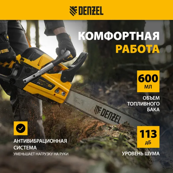 Пила цепная бензиновая DENZEL DS-5820, шина 50 см, 58 см3, 3.6 л.с, шаг 0,325, 76 звеньев